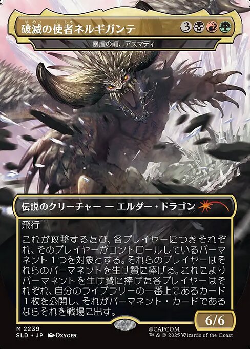 暴虐の龍、アスマディ