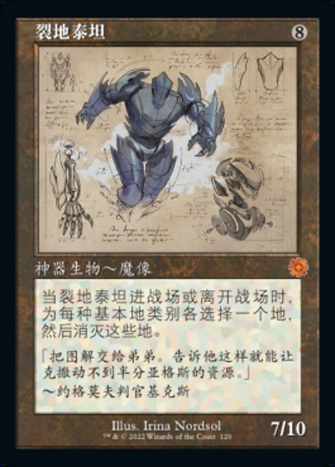 Sundering Titan (The Brothers' War Retro Artifacts #120)