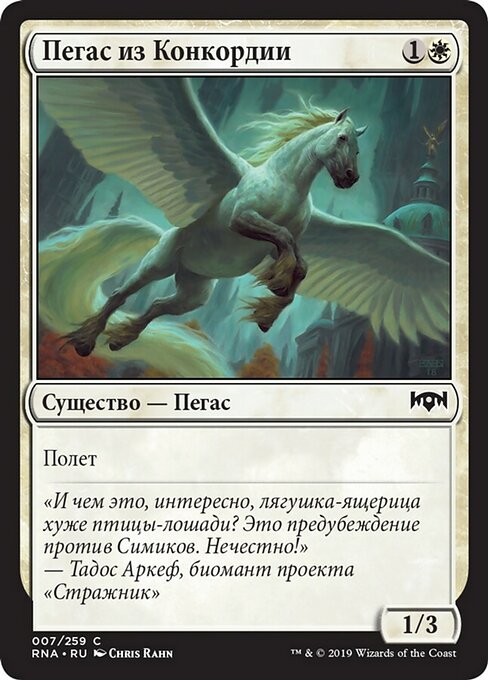 Concordia Pegasus (Ravnica Allegiance #7)