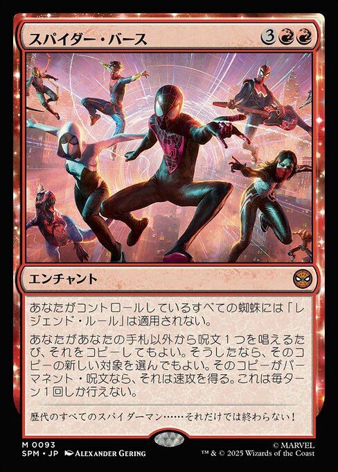 スパイダー・バース