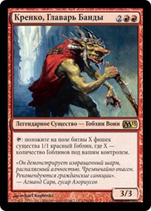 Krenko, Mob Boss (Magic 2013 #138)