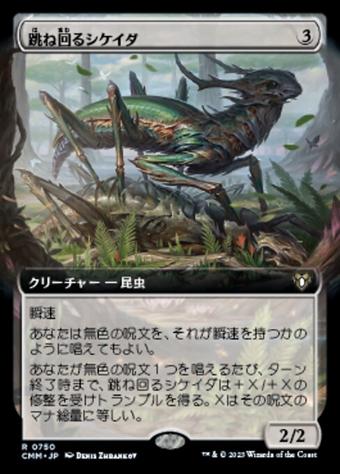 Skittering Cicada (Commander Masters #750)