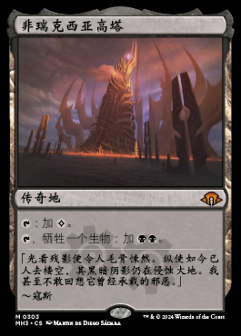 Phyrexian Tower (Modern Horizons 3 #303)