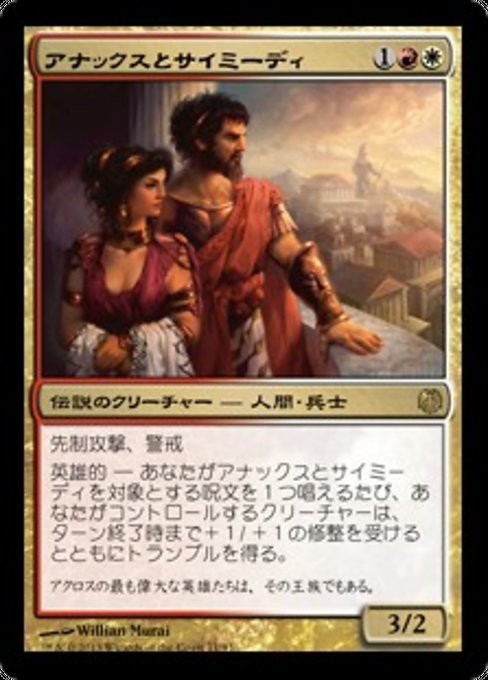Anax and Cymede (Duel Decks: Heroes vs. Monsters #11)