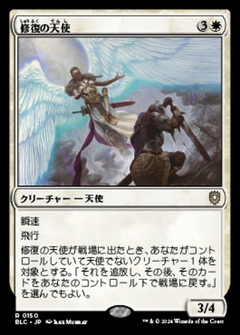 Restoration Angel (Bloomburrow Commander #150)