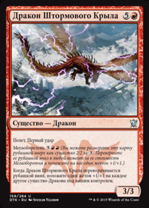 Stormwing Dragon (Dragons of Tarkir #159)