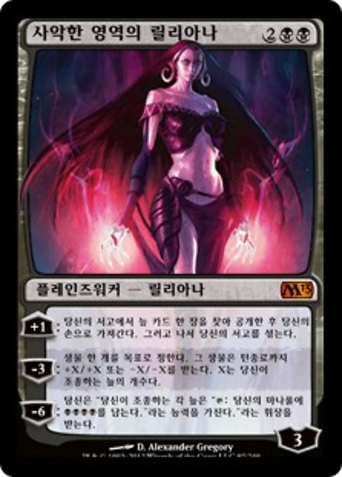 Liliana of the Dark Realms (Magic 2013 #97)