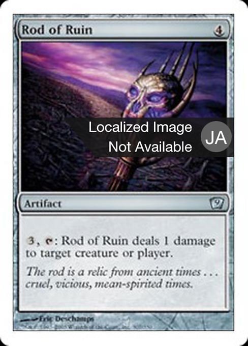 Rod of Ruin (Ninth Edition #307)