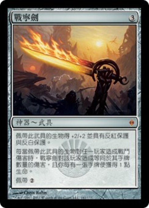 Sword of War and Peace (New Phyrexia #161)