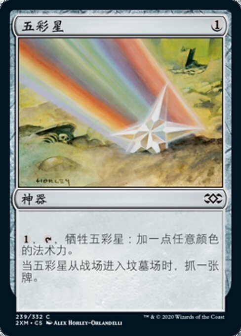 Chromatic Star (Double Masters #239)