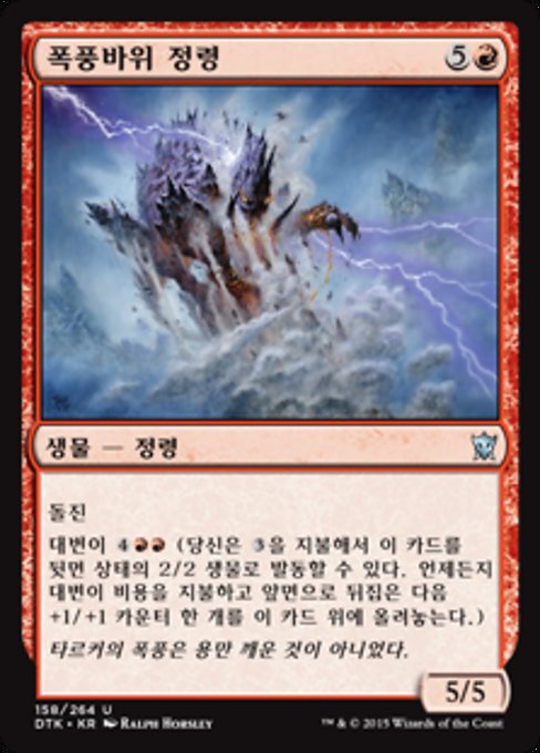 Stormcrag Elemental (Dragons of Tarkir #158)