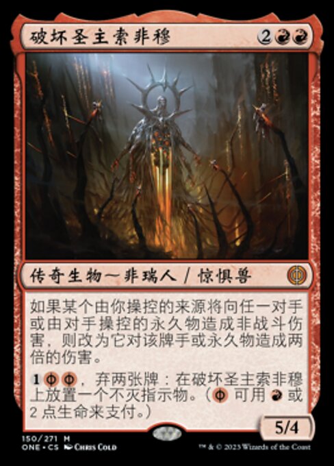 Solphim, Mayhem Dominus (Phyrexia: All Will Be One #150)