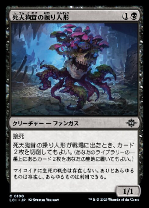 Deathcap Marionette (The Lost Caverns of Ixalan #100)