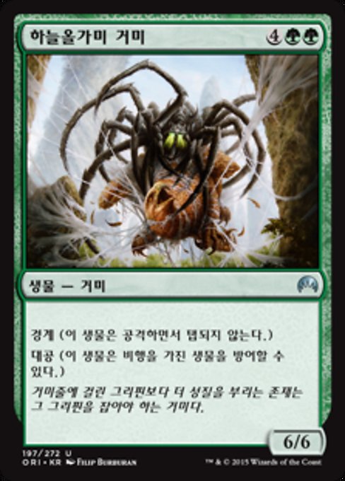 Skysnare Spider (Magic Origins #197)