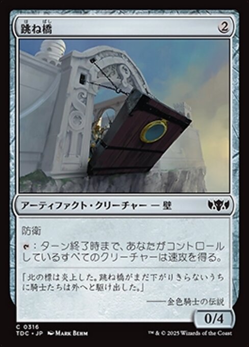 跳ね橋 (Crashing Drawbridge) · Tarkir: Dragonstorm Commander 跳ね橋 (Crashing Drawbridge) · Tarkir: Dragonstorm Commander