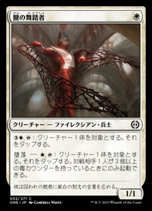 Sinew Dancer (Phyrexia: All Will Be One #32)