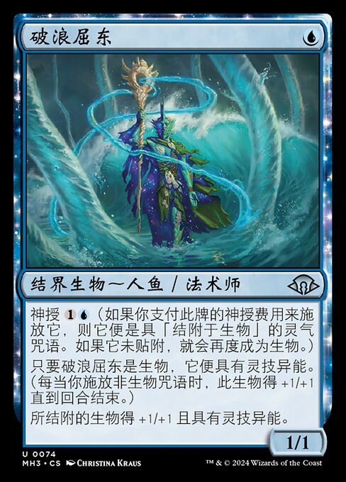 破浪屈东