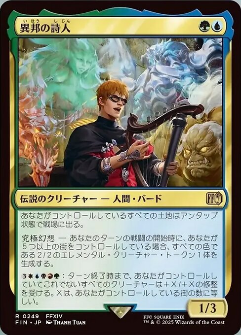 The Wandering Minstrel
