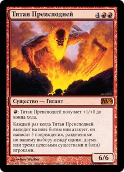 Inferno Titan (Magic 2012 #147)
