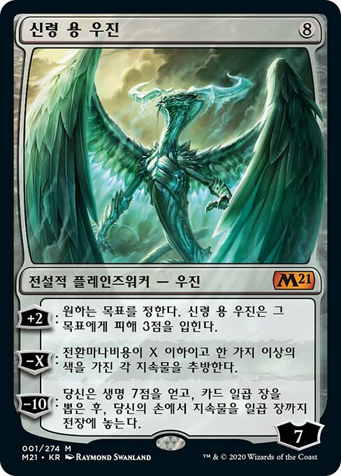 Ugin, the Spirit Dragon (Core Set 2021 #1)