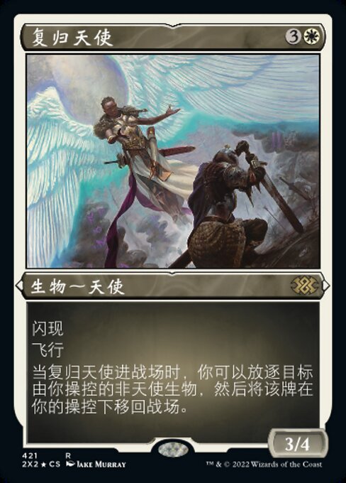 Restoration Angel (Double Masters 2022 #421)