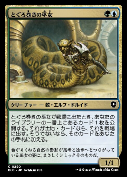 Coiling Oracle (Bloomburrow Commander #250)