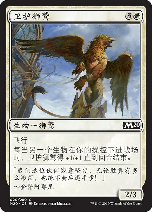 Griffin Protector (Core Set 2020 #20)