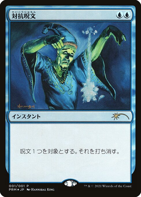 Counterspell (Media Inserts)