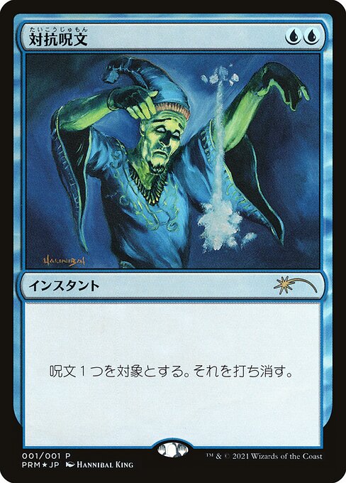 Counterspell (PMEI)