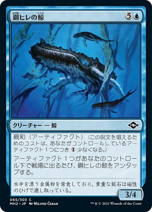 Steelfin Whale (Modern Horizons 2 #65)