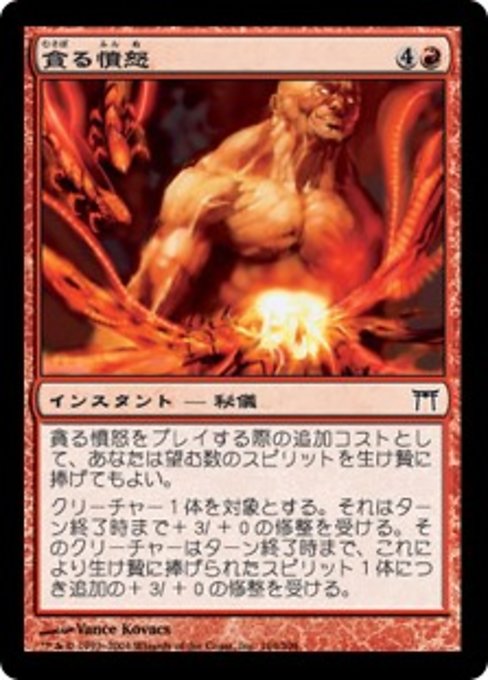Devouring Rage (Champions of Kamigawa #164)