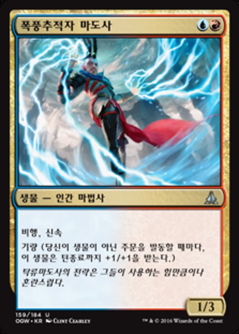 Stormchaser Mage (Oath of the Gatewatch #159)