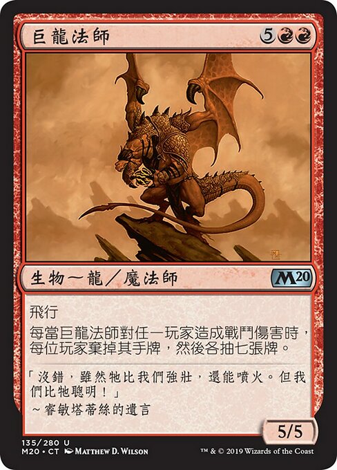 Dragon Mage (Core Set 2020 #135)