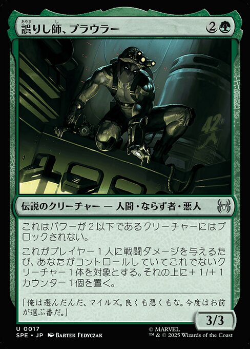 Prowler, Misguided Mentor