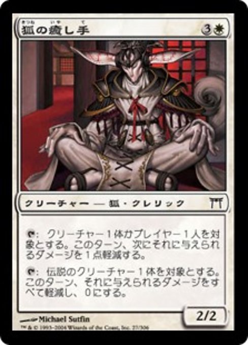 Kitsune Healer (Champions of Kamigawa #27)