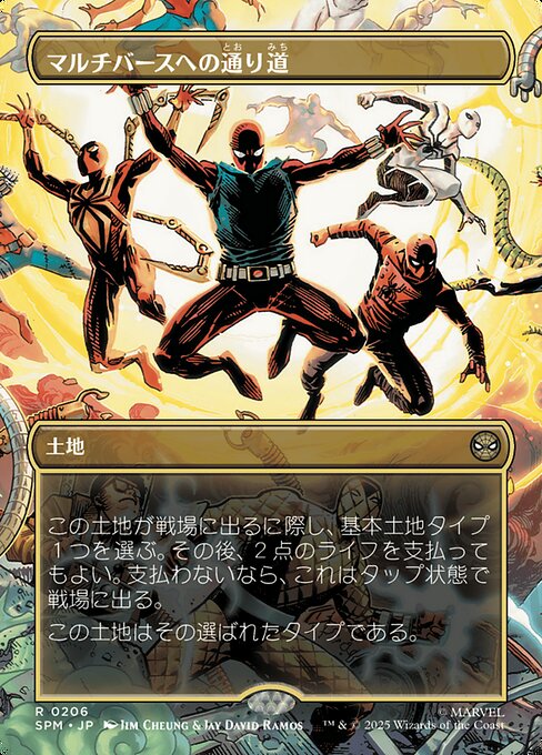 マルチバースへの通り道