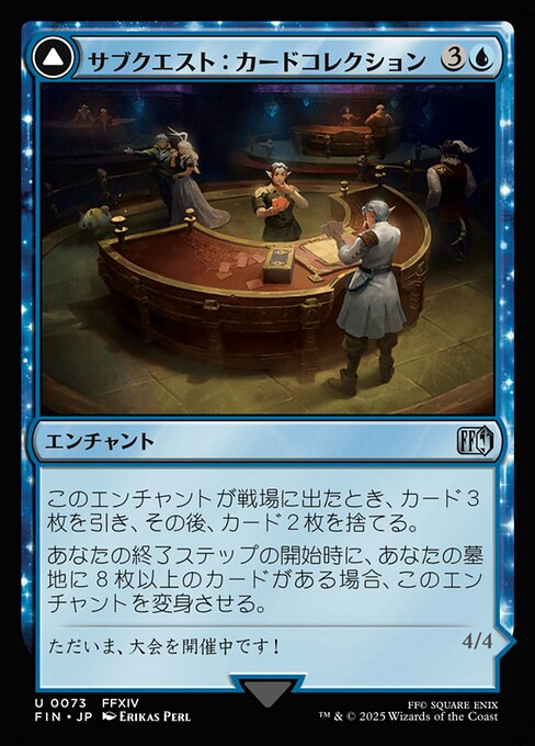 サブクエスト：カードコレクション