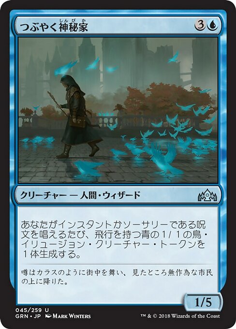 Murmuring Mystic (Guilds of Ravnica #45)