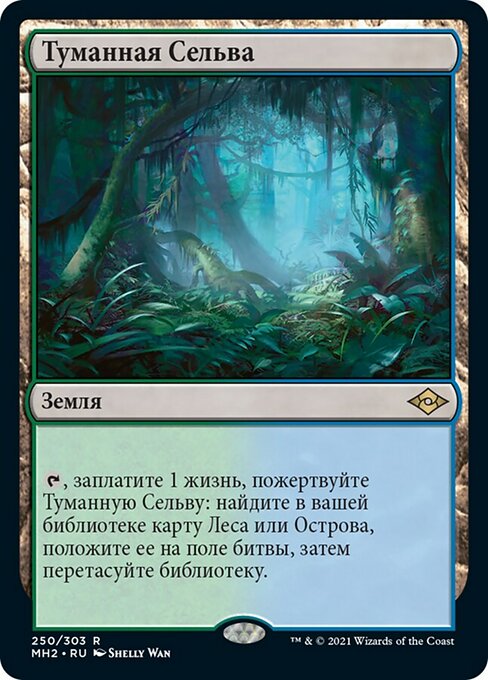 Misty Rainforest (MH2)
