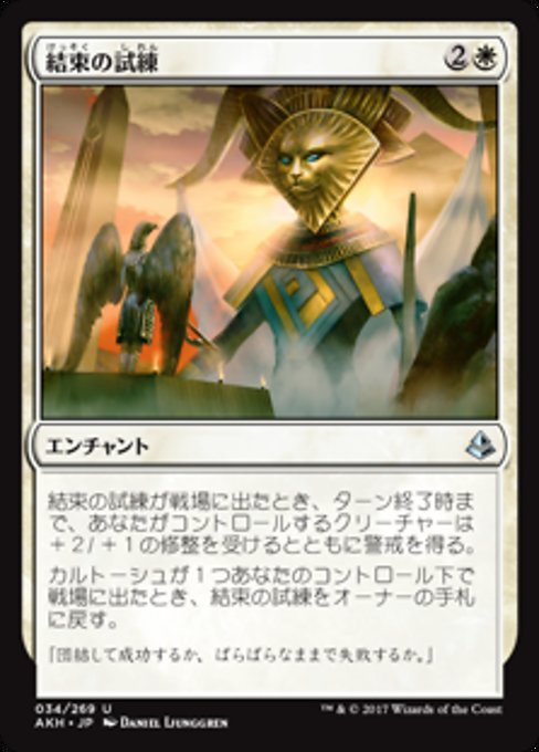 Trial of Solidarity (Amonkhet #34)