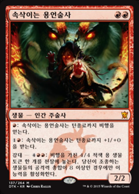 Dragon Whisperer (Dragons of Tarkir #137)