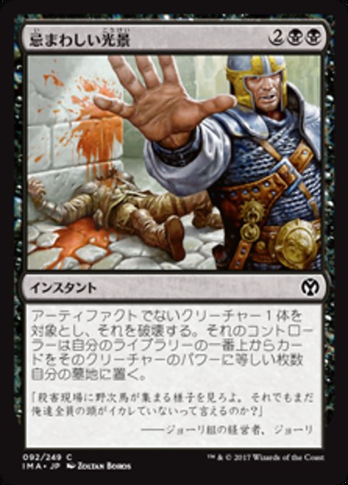 Grisly Spectacle (Iconic Masters #92)