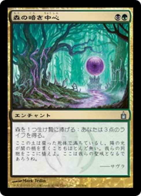 Dark Heart of the Wood (Ravnica: City of Guilds #200)