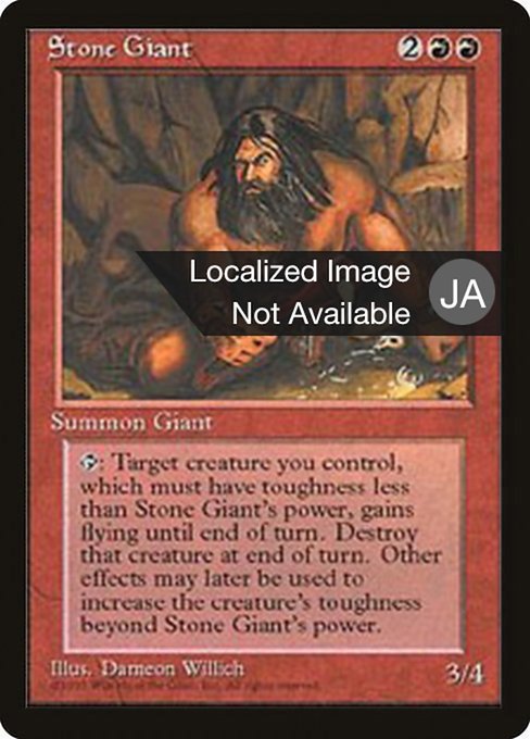 Stone Giant (Fourth Edition Foreign Black Border #223)