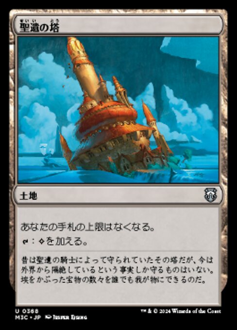 Reliquary Tower (Modern Horizons 3 Commander #368)