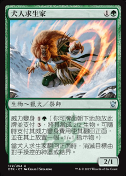 Ainok Survivalist (Dragons of Tarkir #172)