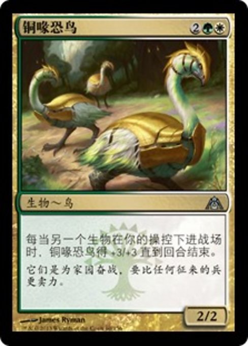 Bronzebeak Moa (Dragon's Maze #60)