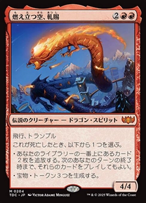 燃え立つ空、軋賜 (Atsushi, the Blazing Sky) · Tarkir
