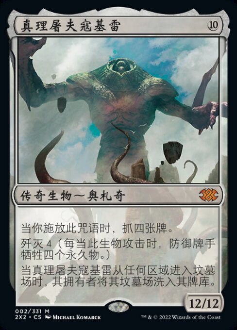 Kozilek, Butcher of Truth (Double Masters 2022 #2)