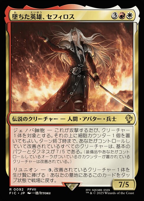 墜ちた英雄、セフィロス - Final Fantasy Commander - MTG Print